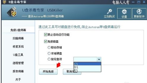 U盘病毒专杀工具