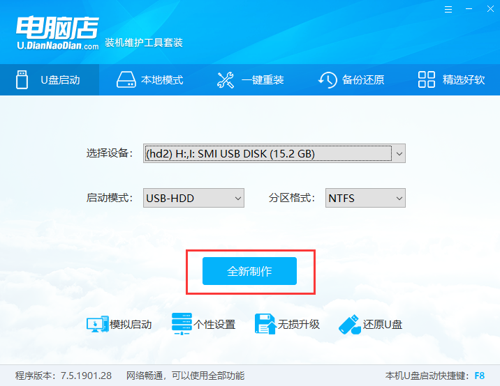 电脑u盘启动制作工具