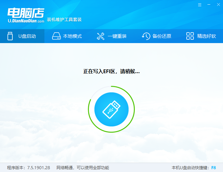 电脑u盘启动制作工具