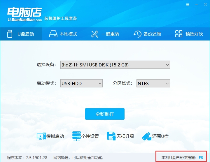 电脑u盘启动制作工具