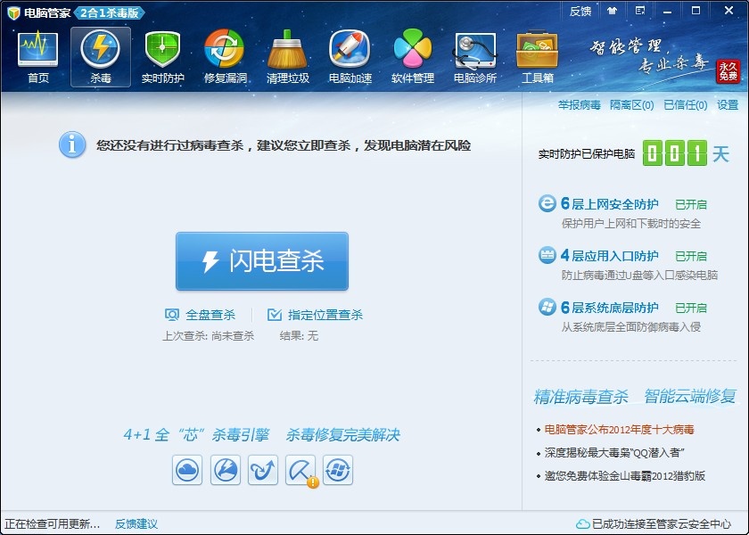 奇虎360搜索引擎_360电脑管家下载 2014最新版下载_奇虎360搜索推广老大是谁