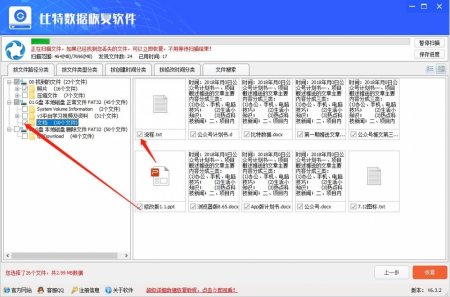 移动硬盘数据 恢复
