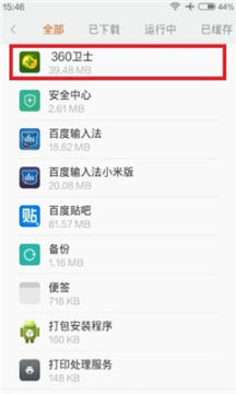 怎样卸载手机360安全卫士