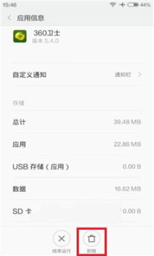 怎样卸载手机360安全卫士