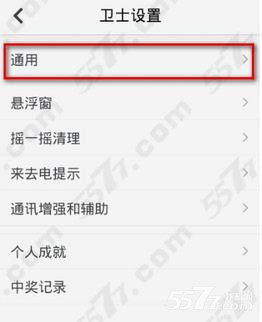 怎样卸载手机360安全卫士