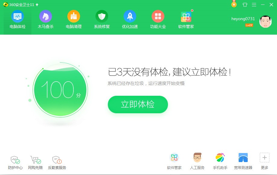 奇虎360搜索引擎_奇虎360搜索临沂_怎样卸载手机360安全卫士
