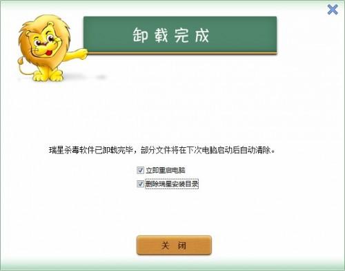 瑞星杀毒软件怎么卸载