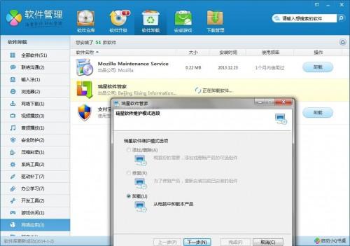 瑞星杀毒软件怎么卸载