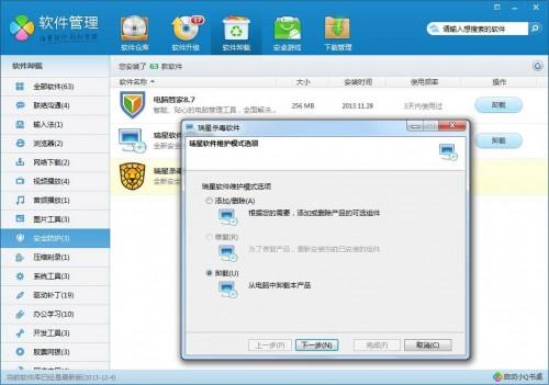 瑞星杀毒软件怎么卸载