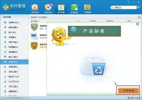 瑞星杀毒软件怎么卸载