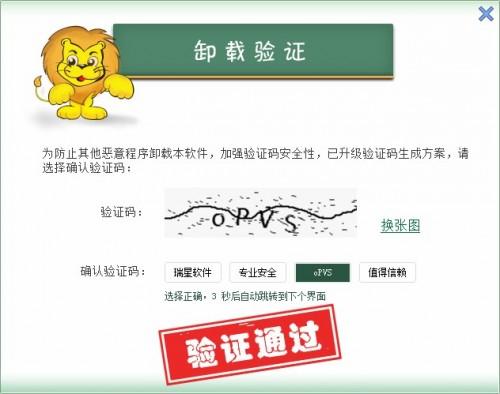 瑞星杀毒软件怎么卸载