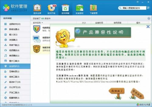 瑞星杀毒软件怎么卸载
