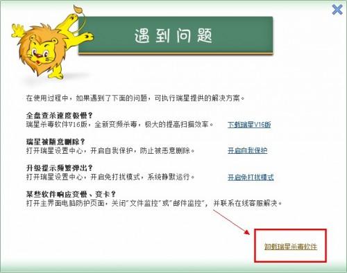 瑞星杀毒软件怎么卸载