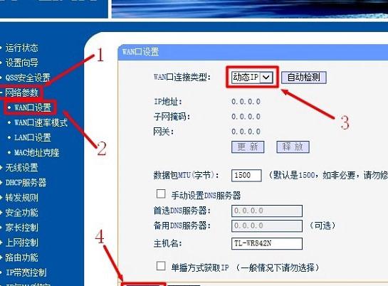TP-Link无线路由器设置固定IP地址上网的方法温馨提示