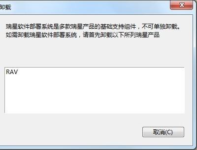 瑞星杀毒软件怎么卸载