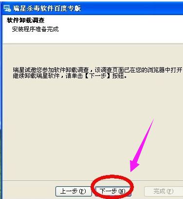 如何卸载瑞星杀毒_瑞星杀毒软件怎么卸载_瑞星安全软件怎么卸载