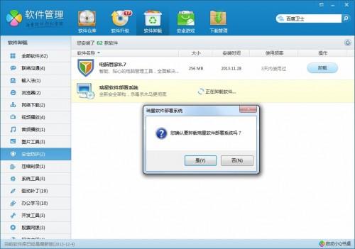 瑞星杀毒软件怎么卸载