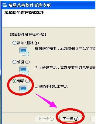 如何卸载瑞星杀毒_瑞星杀毒软件怎么卸载_瑞星安全软件怎么卸载