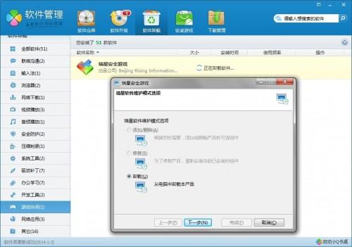 瑞星杀毒软件怎么卸载