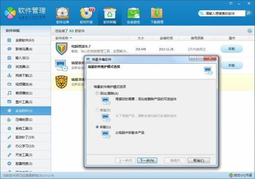 瑞星杀毒软件怎么卸载