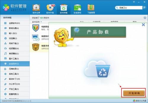 瑞星杀毒软件怎么卸载
