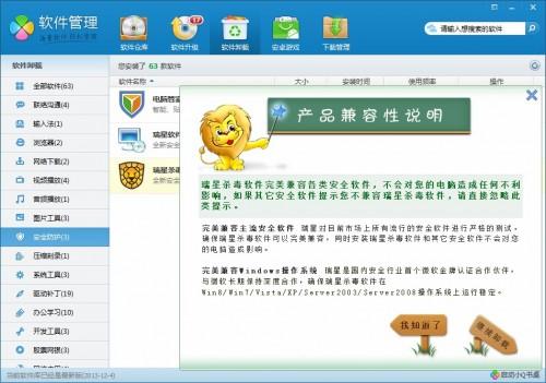 瑞星杀毒软件怎么卸载