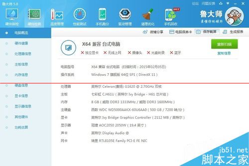 笔记本电脑性能检测