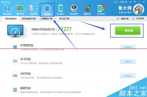笔记本电脑性能检测