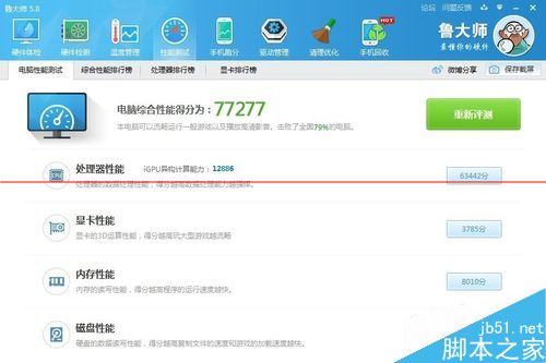 笔记本电脑性能检测