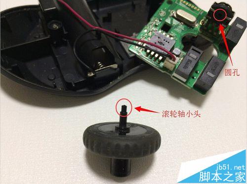 圆孔鼠标滚轮不能用