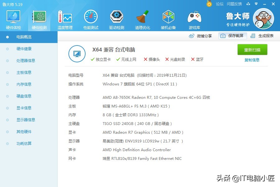 如何判断自己电脑的真正性能？电脑小匠常用性能测试软件讲解