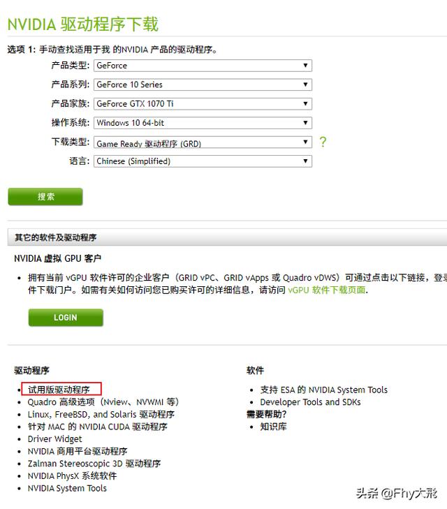 NVIDIA驱动—最新N卡驱动无法安装控制面板解决办法（附下载）