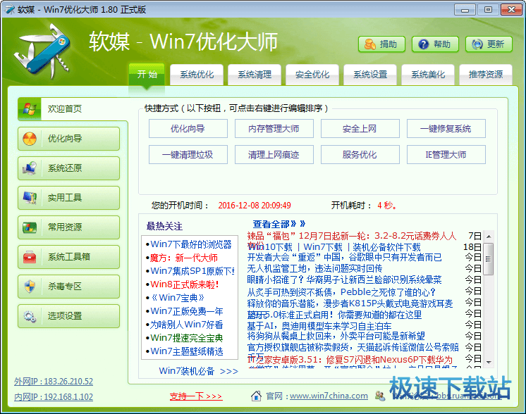 win7优化