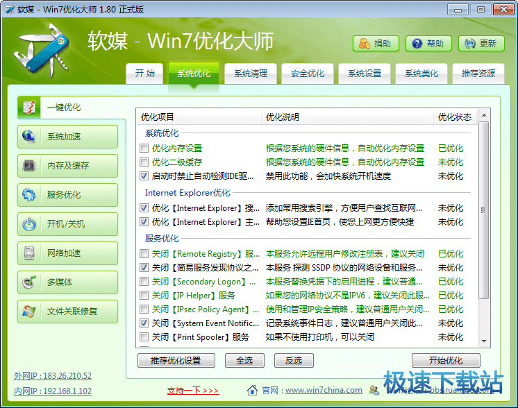 windows7优化大师