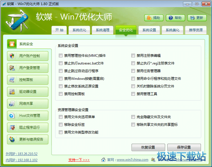优化大师win7