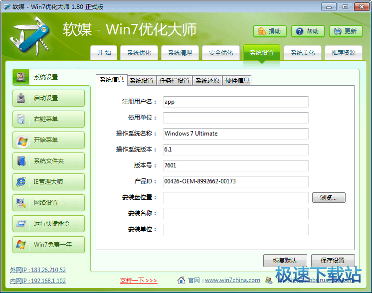 windows7优化