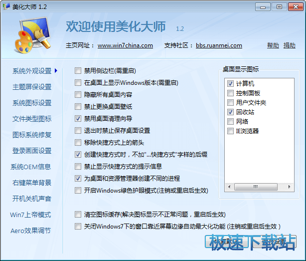 win7优化大师下载