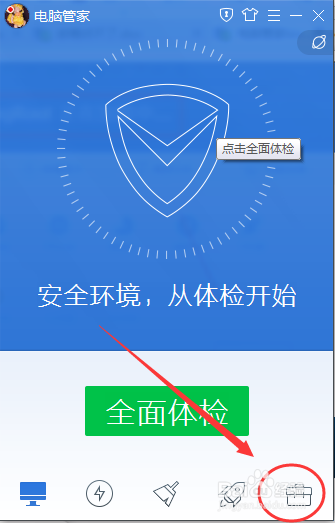 腾讯电脑管家一键rootkingroot pc版本怎么用？