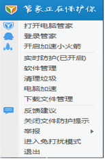 手机电脑管家