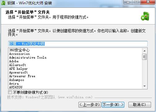 Win7优化大师绿色版