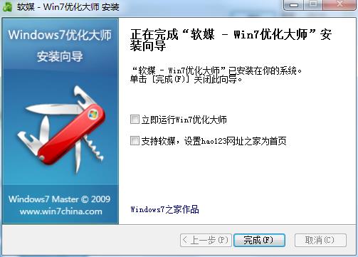 Win7优化大师绿色版