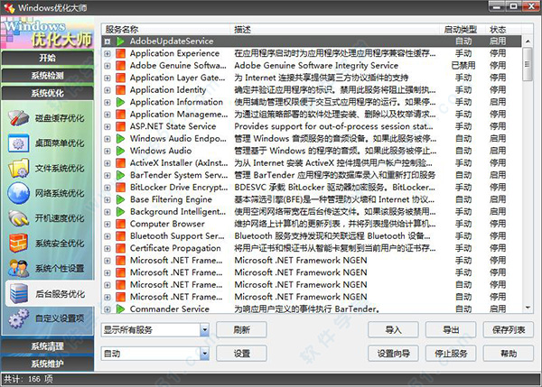 Win7优化大师绿色版