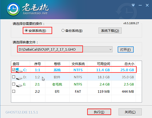 老毛桃一键装机