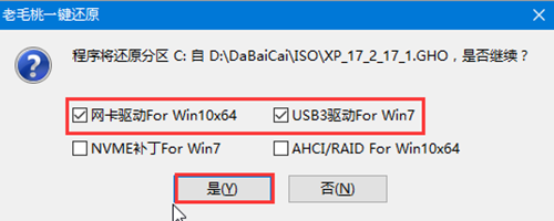 老毛桃一键还原窗口