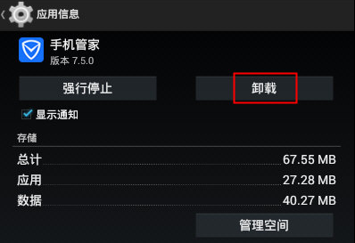 手机电脑管家