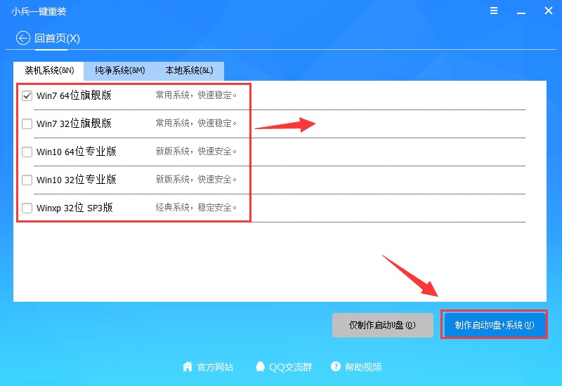 选择要下载的系统并制作u盘启动盘