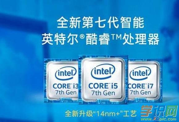 2017年英特尔cpu性能排行 2017年英特尔CPU处理器排名榜