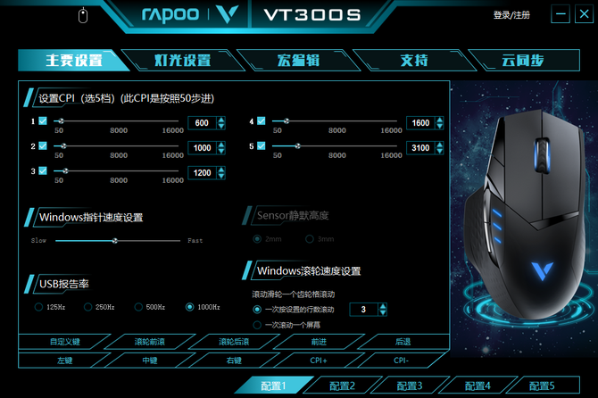 雷柏鼠标dpi怎么调