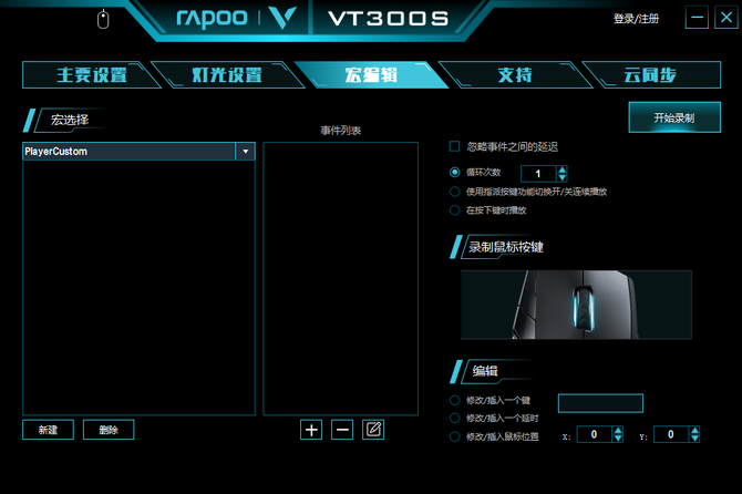 雷柏鼠标dpi怎么调