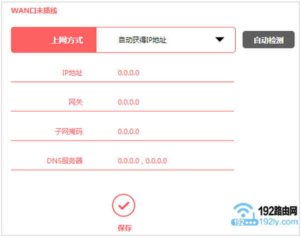 wifi路由器设置失败,无法上网